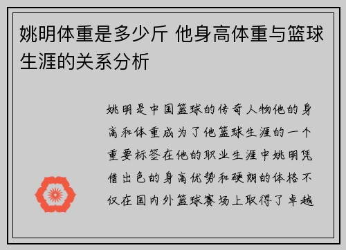 姚明体重是多少斤 他身高体重与篮球生涯的关系分析