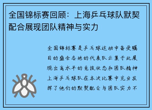 全国锦标赛回顾：上海乒乓球队默契配合展现团队精神与实力
