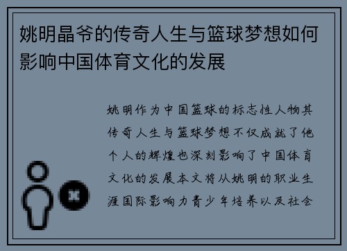姚明晶爷的传奇人生与篮球梦想如何影响中国体育文化的发展