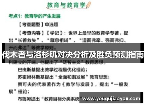 伐木者与洛杉矶对决分析及胜负预测指南