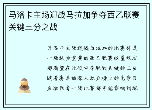 马洛卡主场迎战马拉加争夺西乙联赛关键三分之战