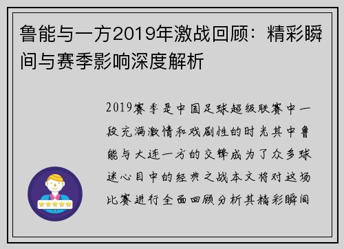 鲁能与一方2019年激战回顾：精彩瞬间与赛季影响深度解析