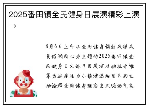2025番田镇全民健身日展演精彩上演→