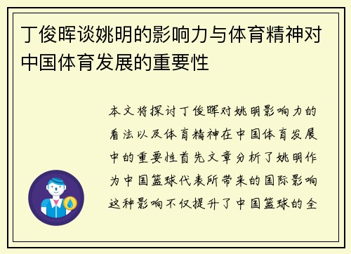 丁俊晖谈姚明的影响力与体育精神对中国体育发展的重要性
